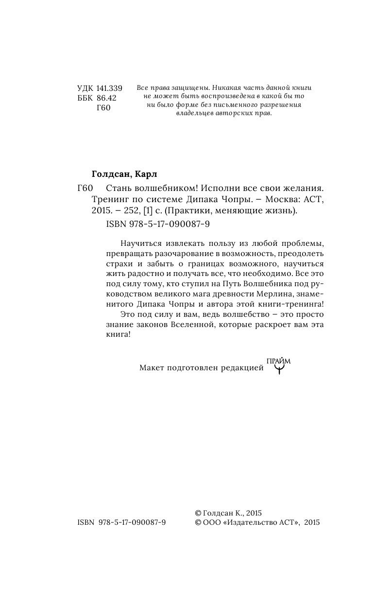<не указано> Стань волшебником! Исполни все свои желания. Тренинг по системе Дипака Чопры - страница 4