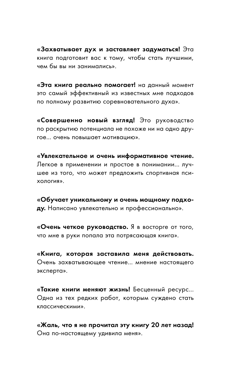 Гонсалес Дэниел Мегатренинг для развития мозга, воли, памяти. Упражнения для ума, которые используют миллионеры и чемпионы - страница 2