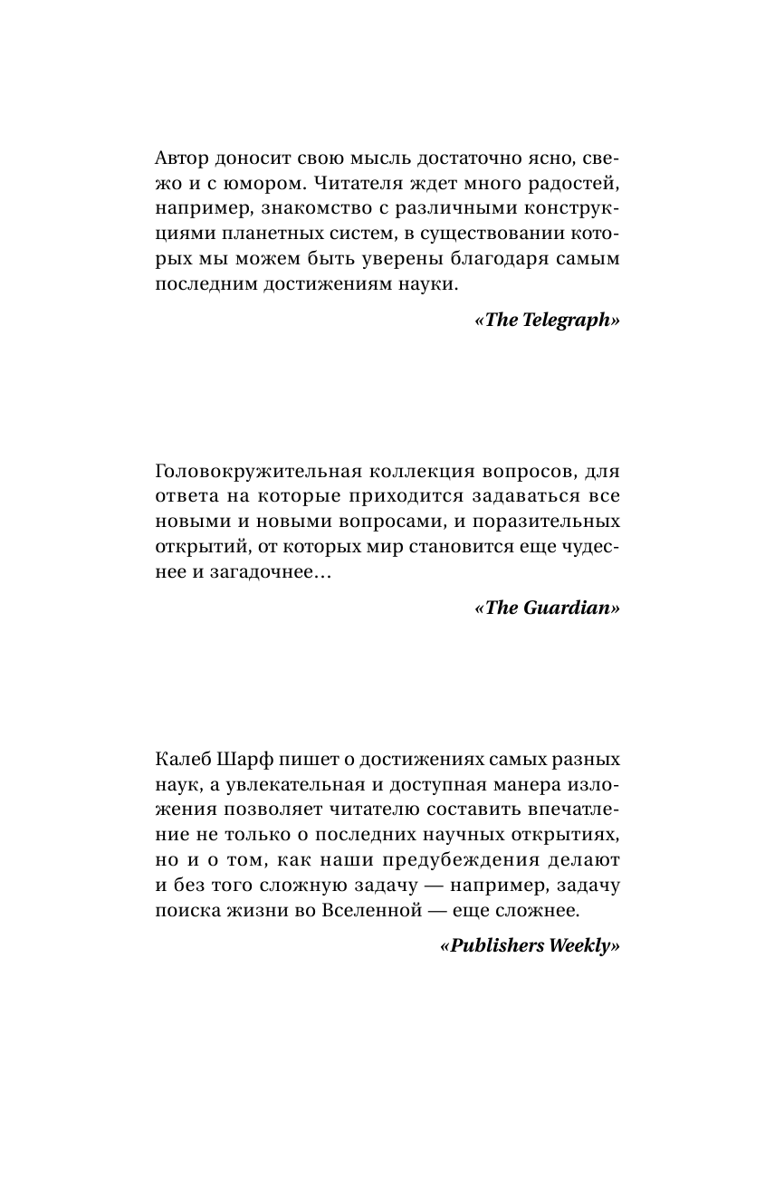 <не указано> Ошибка Коперника: загадка жизни во Вселенной - страница 3