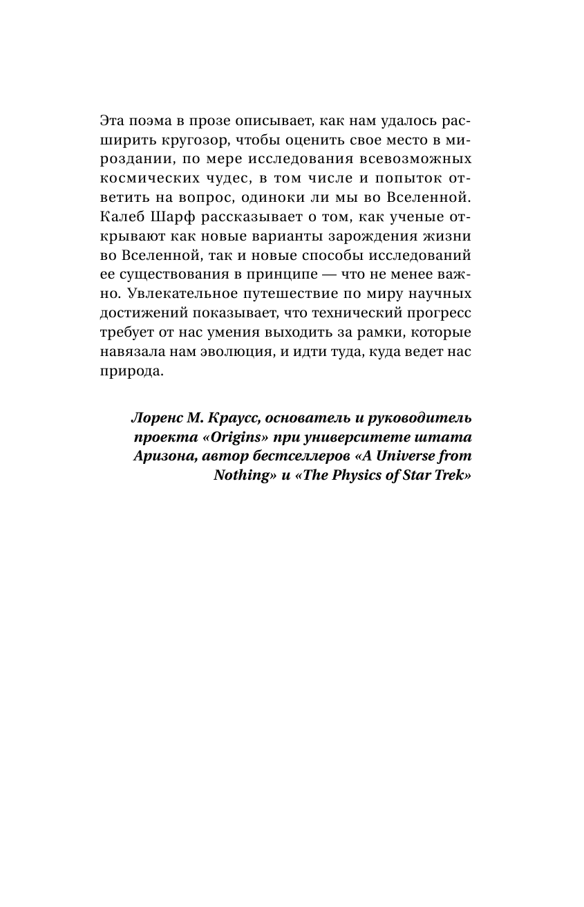 <не указано> Ошибка Коперника: загадка жизни во Вселенной - страница 4