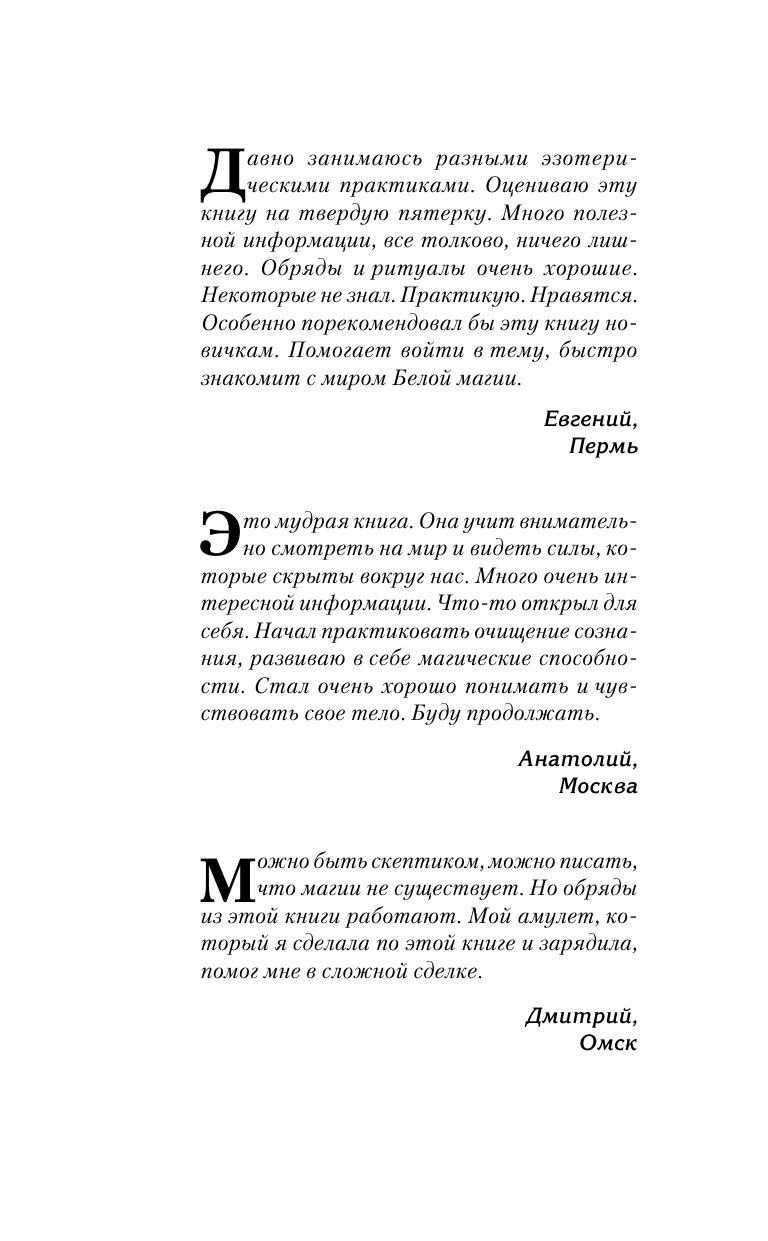 Захарий  Большая книга Белой магии - страница 2