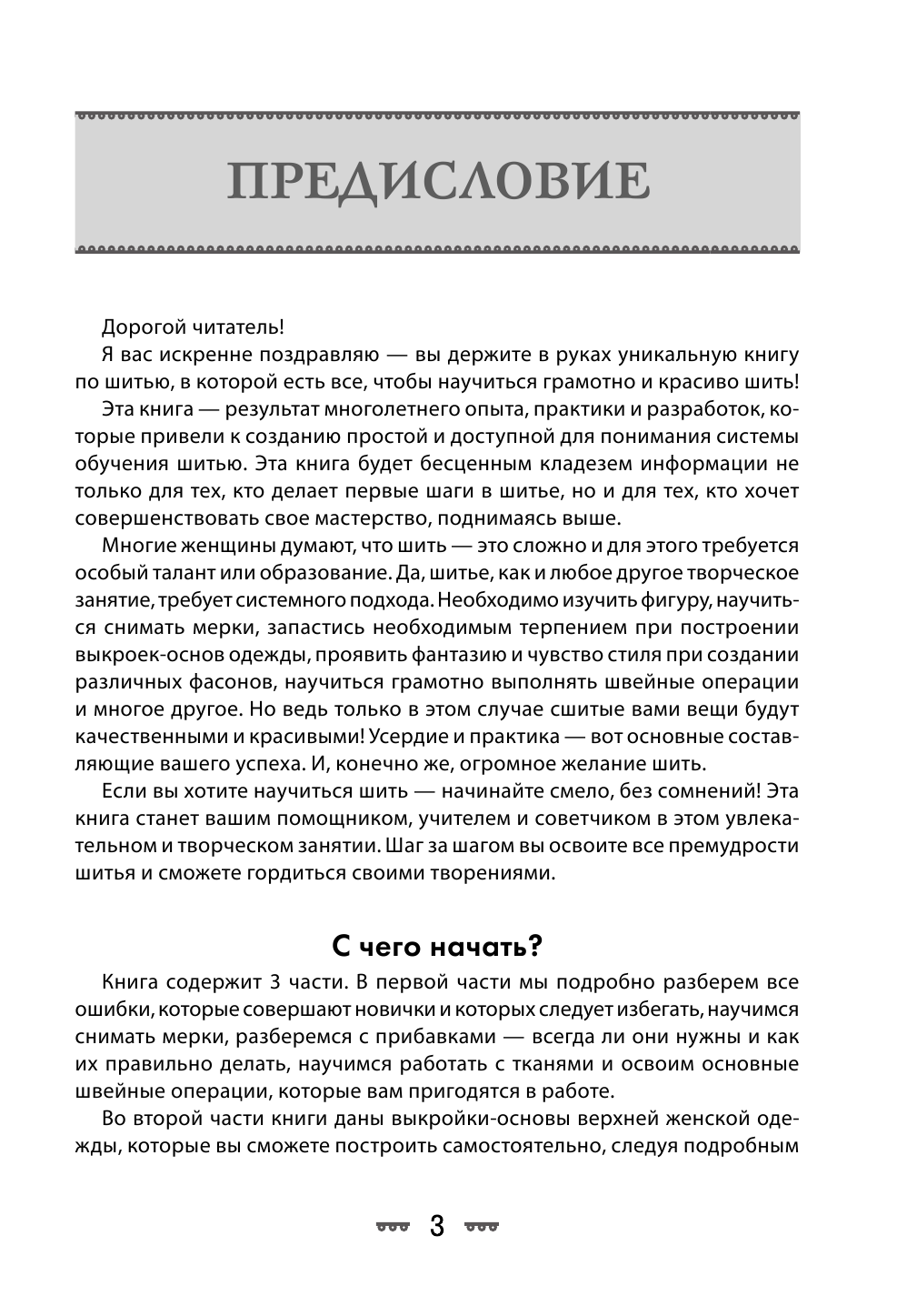 Корфиати Анастасия  Школа кройки и шитья Анастасии Корфиати - страница 4