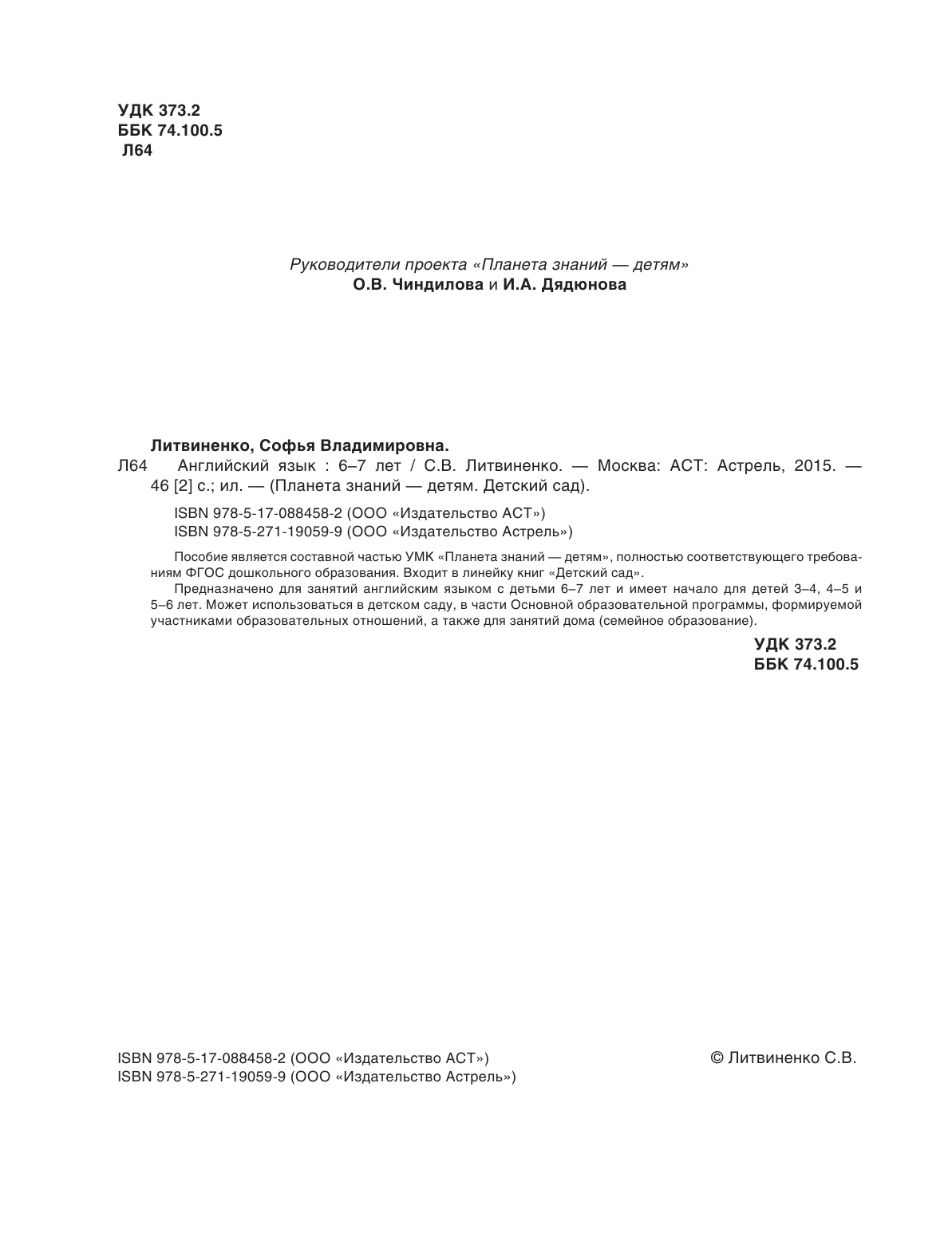 Литвиненко Софья Владимировна Английский язык. 6-7 лет - страница 3