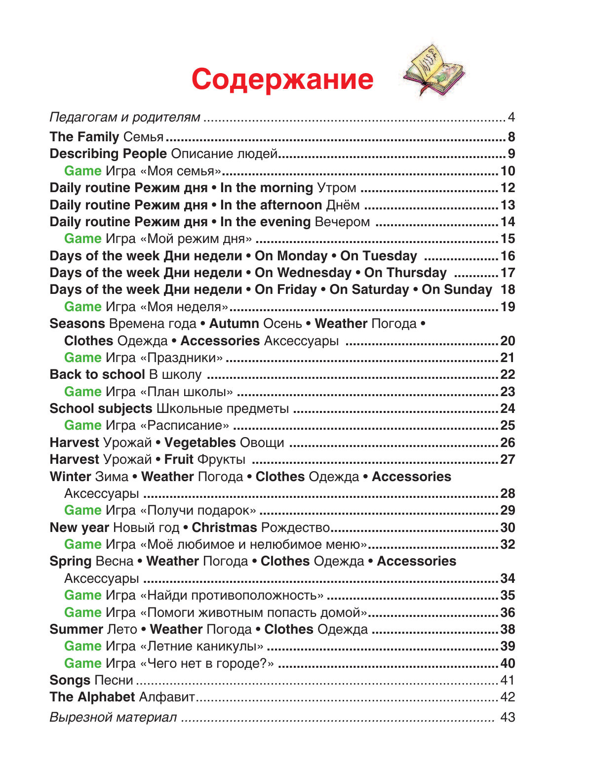 Литвиненко Софья Владимировна Английский язык. 6-7 лет - страница 4