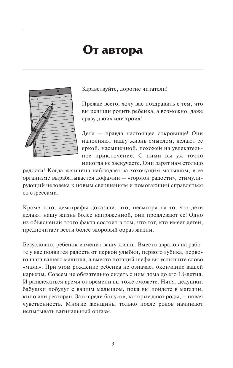 Фадеева Валерия Вячеславовна Главная российская книга мамы - страница 4