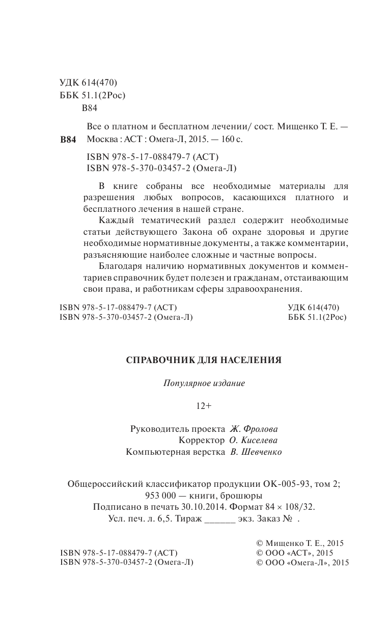  Всё о платном и бесплатном лечении - страница 3