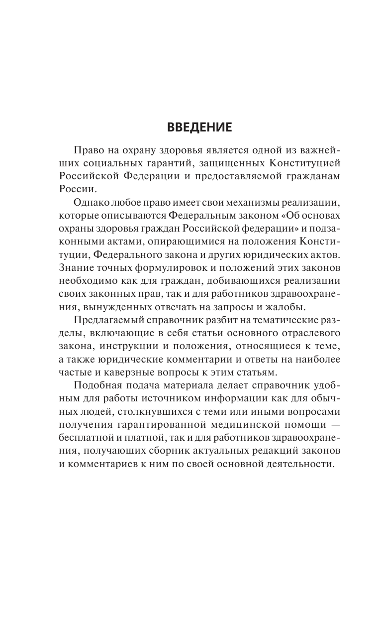  Всё о платном и бесплатном лечении - страница 4