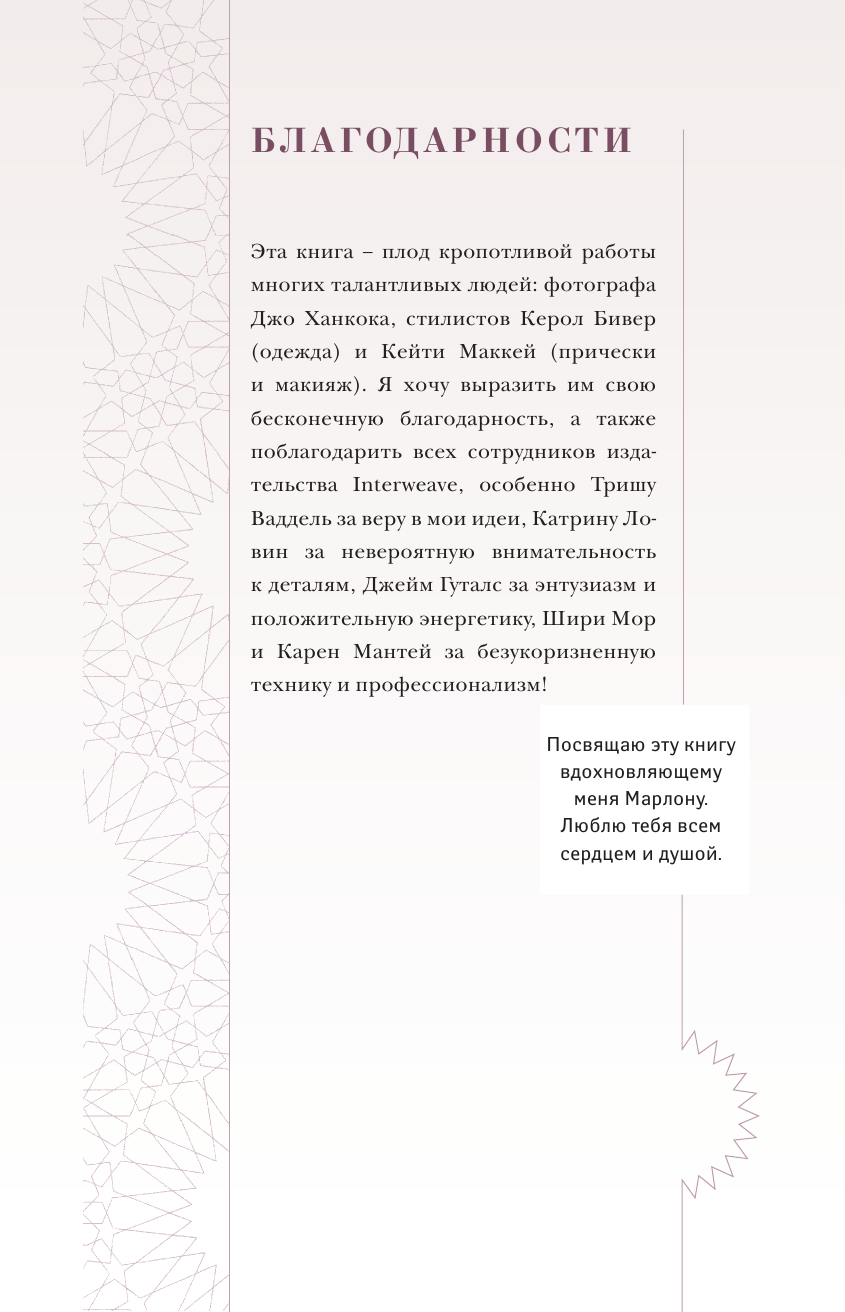 Омдал Кристин Шали и накидки. Вяжем крючком - страница 4