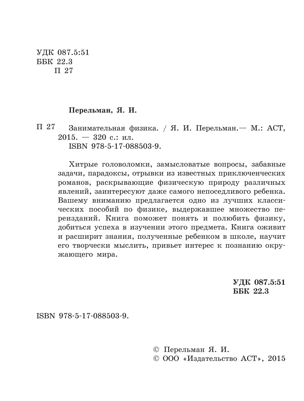 Перельман Яков Исидорович Занимательная физика - страница 3