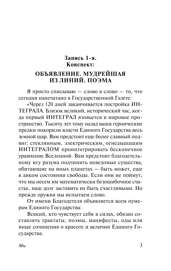 Замятин Евгений Иванович Мы - страница 4