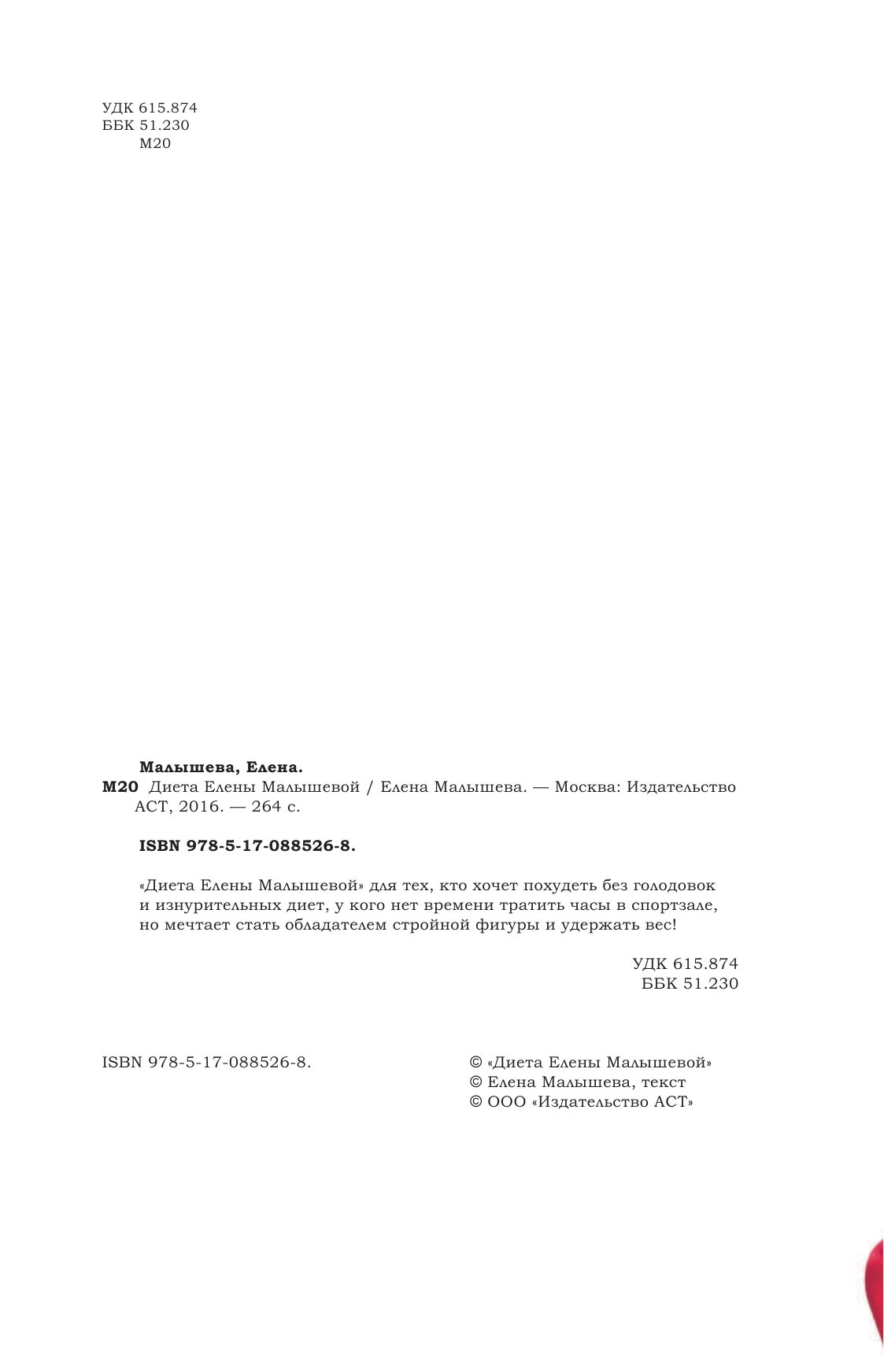 <не указано> Диета Елены Малышевой - страница 3