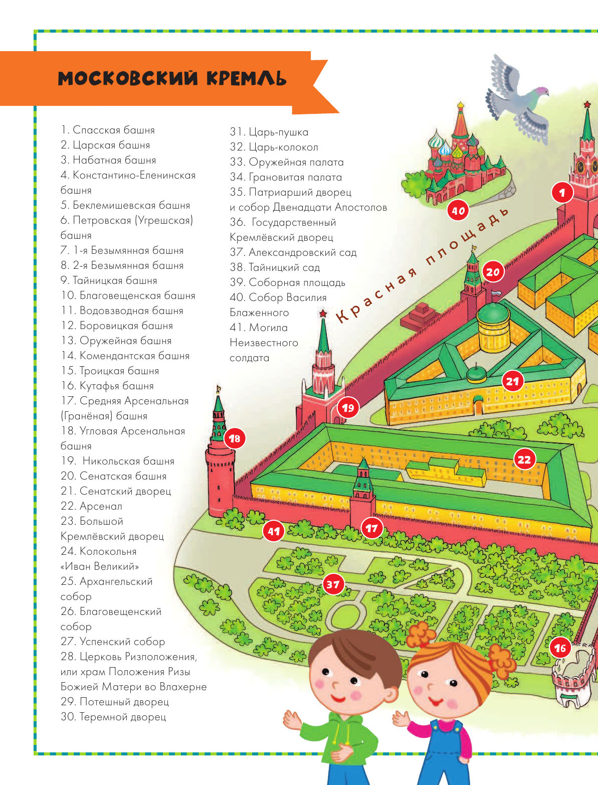 Клюкина Александра Вячеславовна, <не указано> Путеводитель для детей. Москва - страница 3