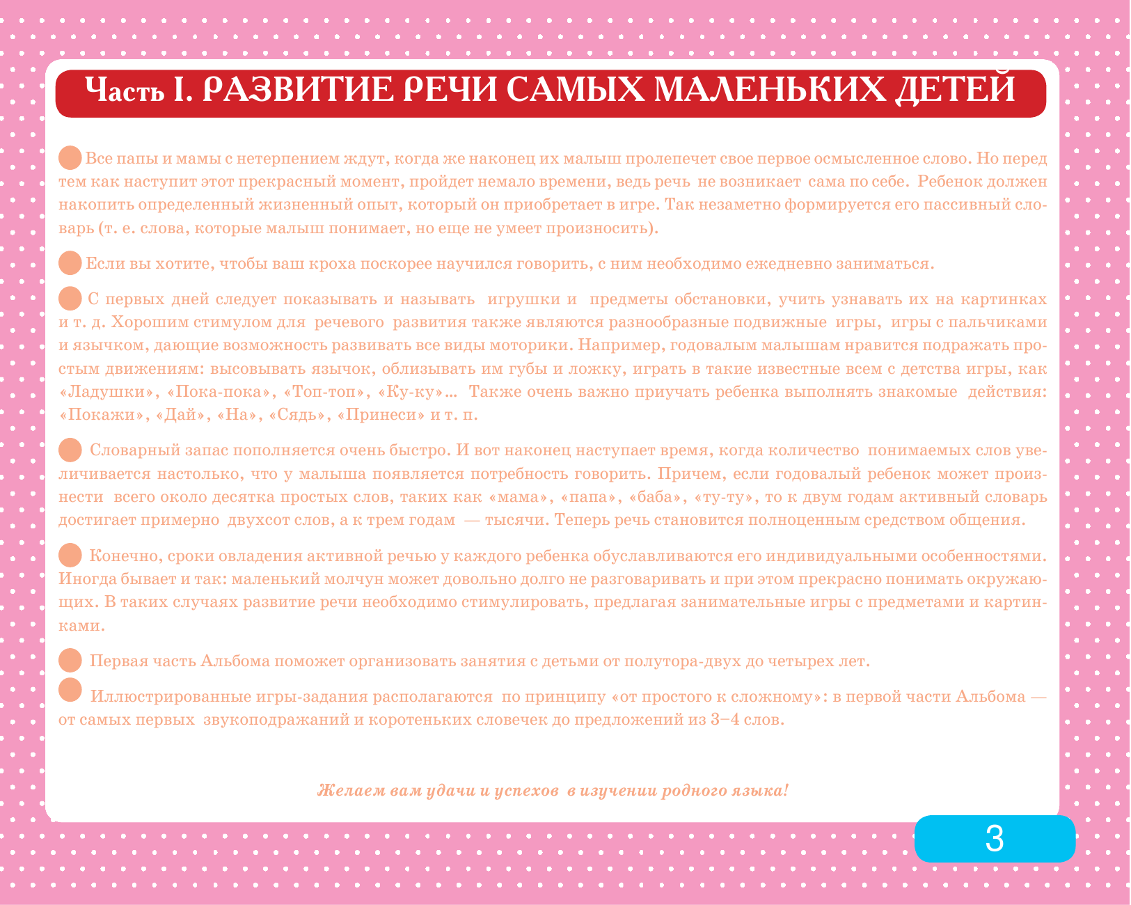 Новиковская Ольга Андреевна Альбом. Развиваем речь малыша от 1 до 4 лет - страница 4