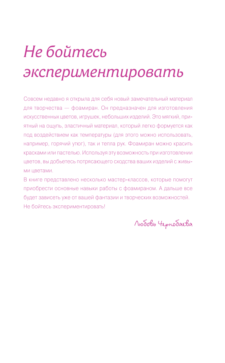  Цветы из фоамирана - страница 2