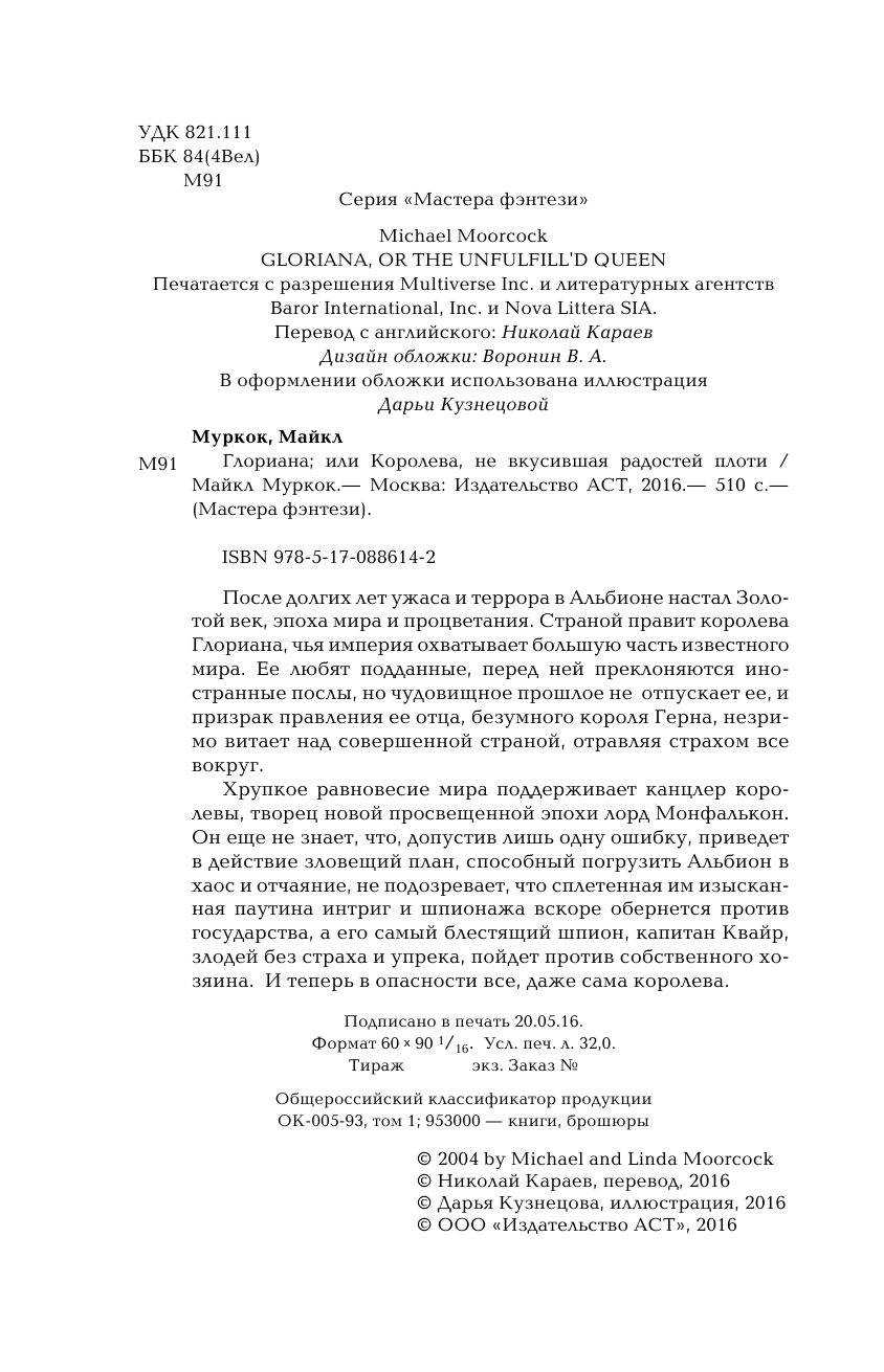 Муркок Майкл Глориана - страница 1