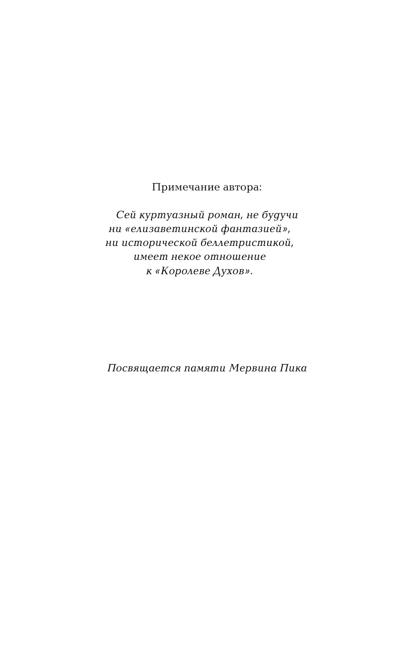 Муркок Майкл Глориана - страница 2