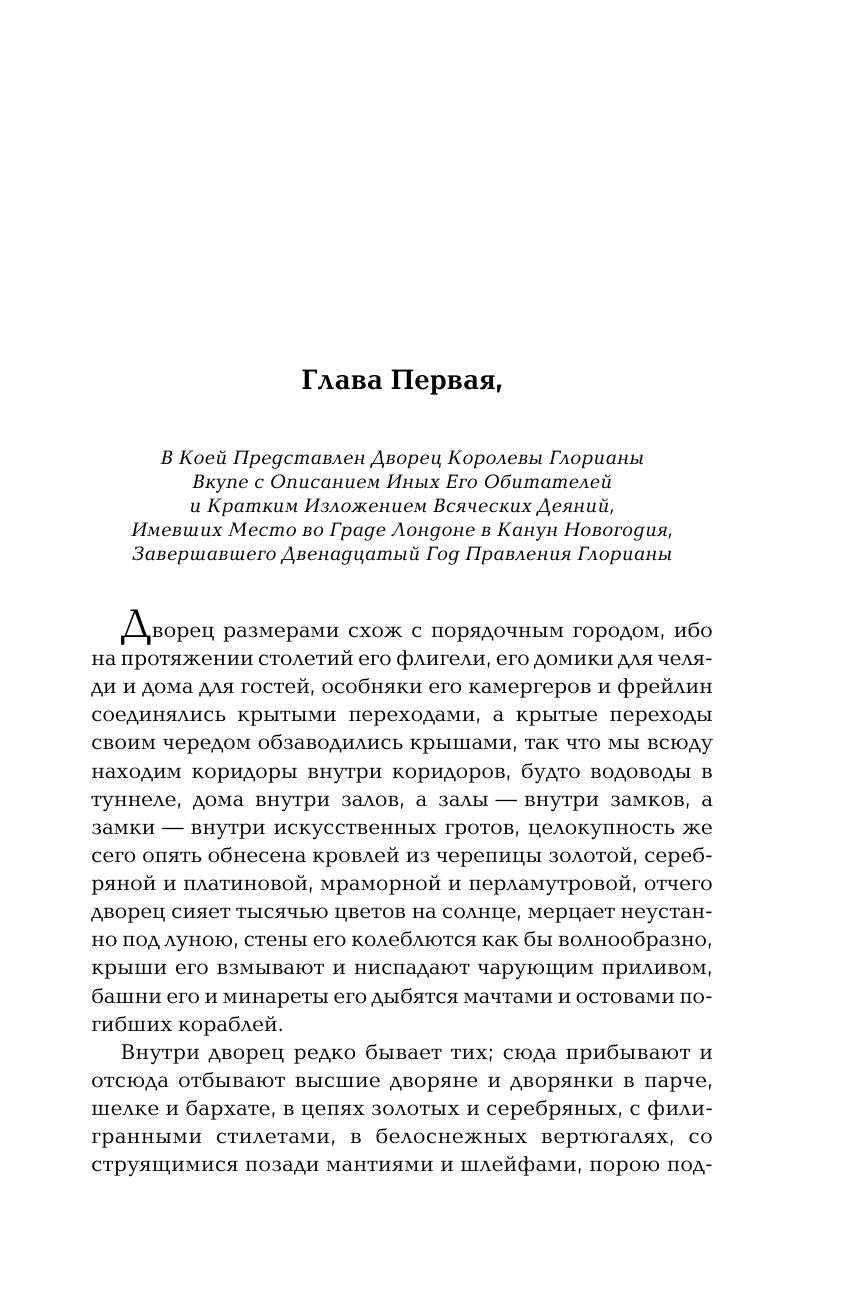 Муркок Майкл Глориана - страница 4