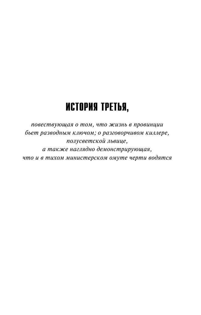 Константинов Андрей  Решальщики. Кн.2. Раскрутка - страница 4