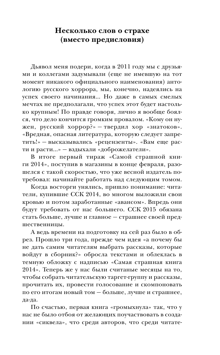  Самая страшная книга 2015 - страница 4
