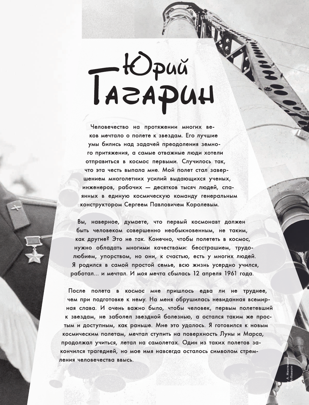 <не указано> Юрий Гагарин - страница 4