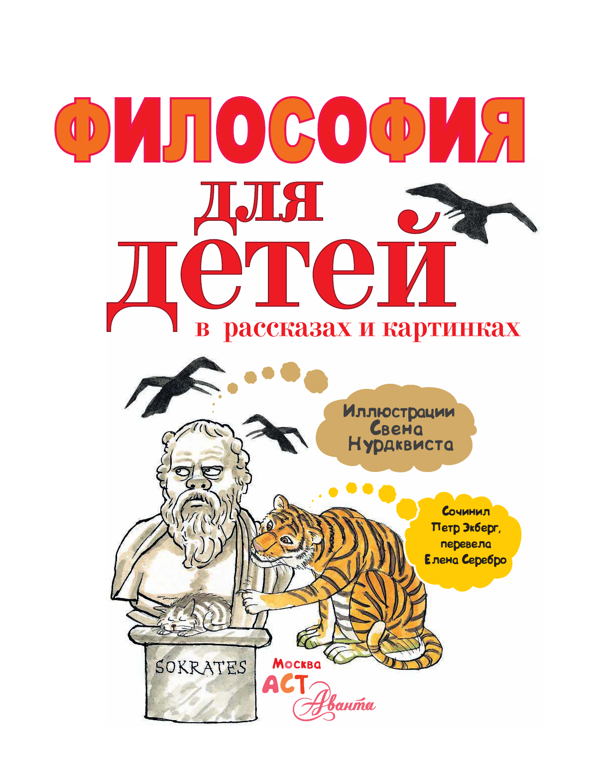  Философия для детей в рассказах и картинках - страница 2
