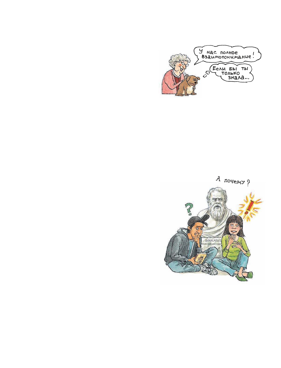  Философия для детей в рассказах и картинках - страница 3