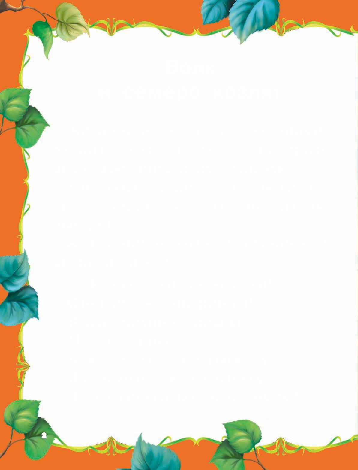 <не указано> Любимые сказки - страница 3