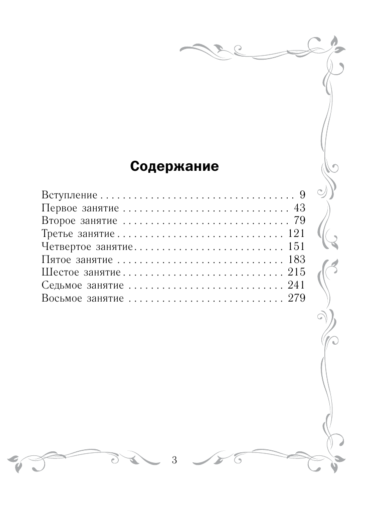 Архангельская Мария Наумовна Школа соблазна - страница 4