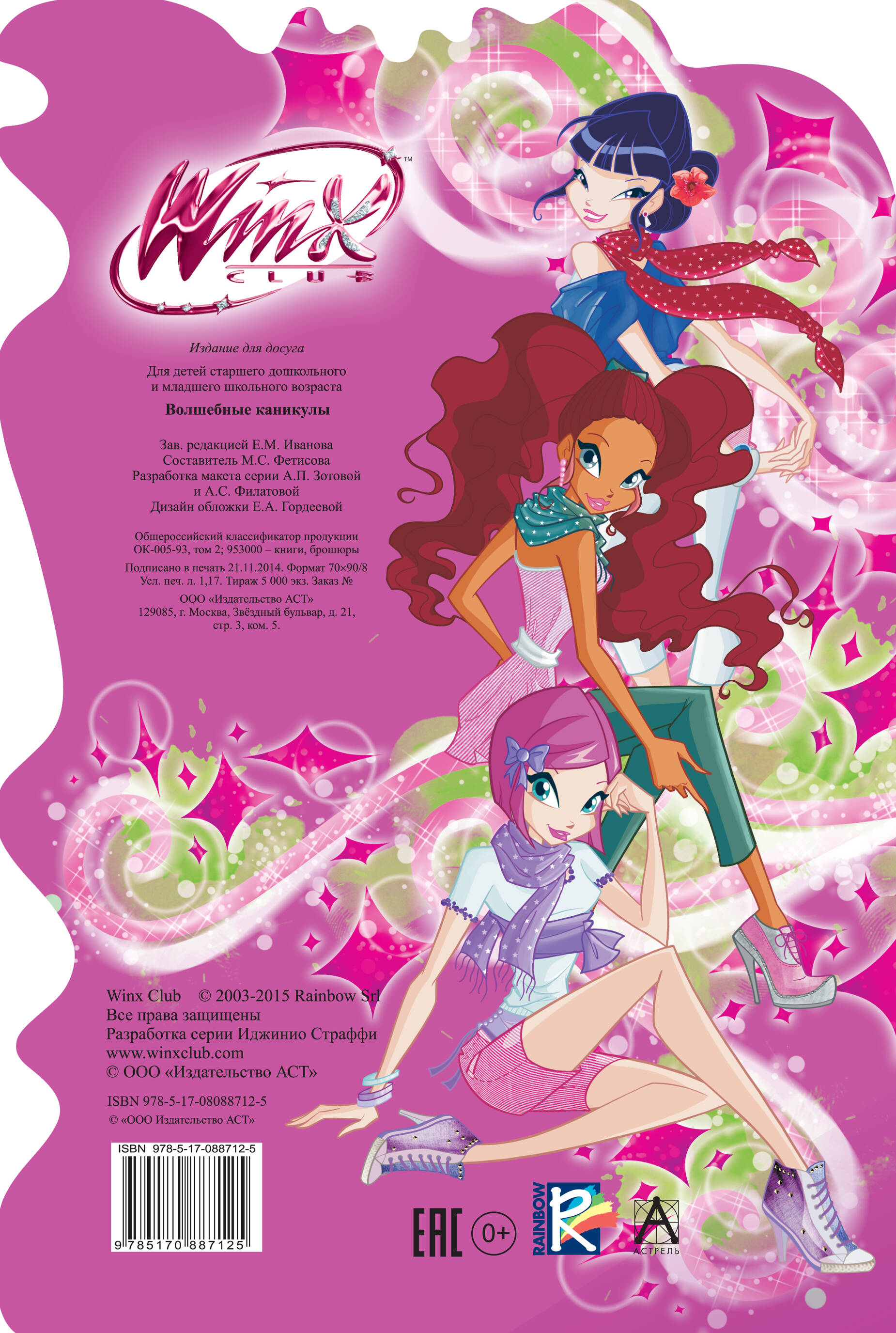  Winx Club. Волшебные каникулы - страница 3