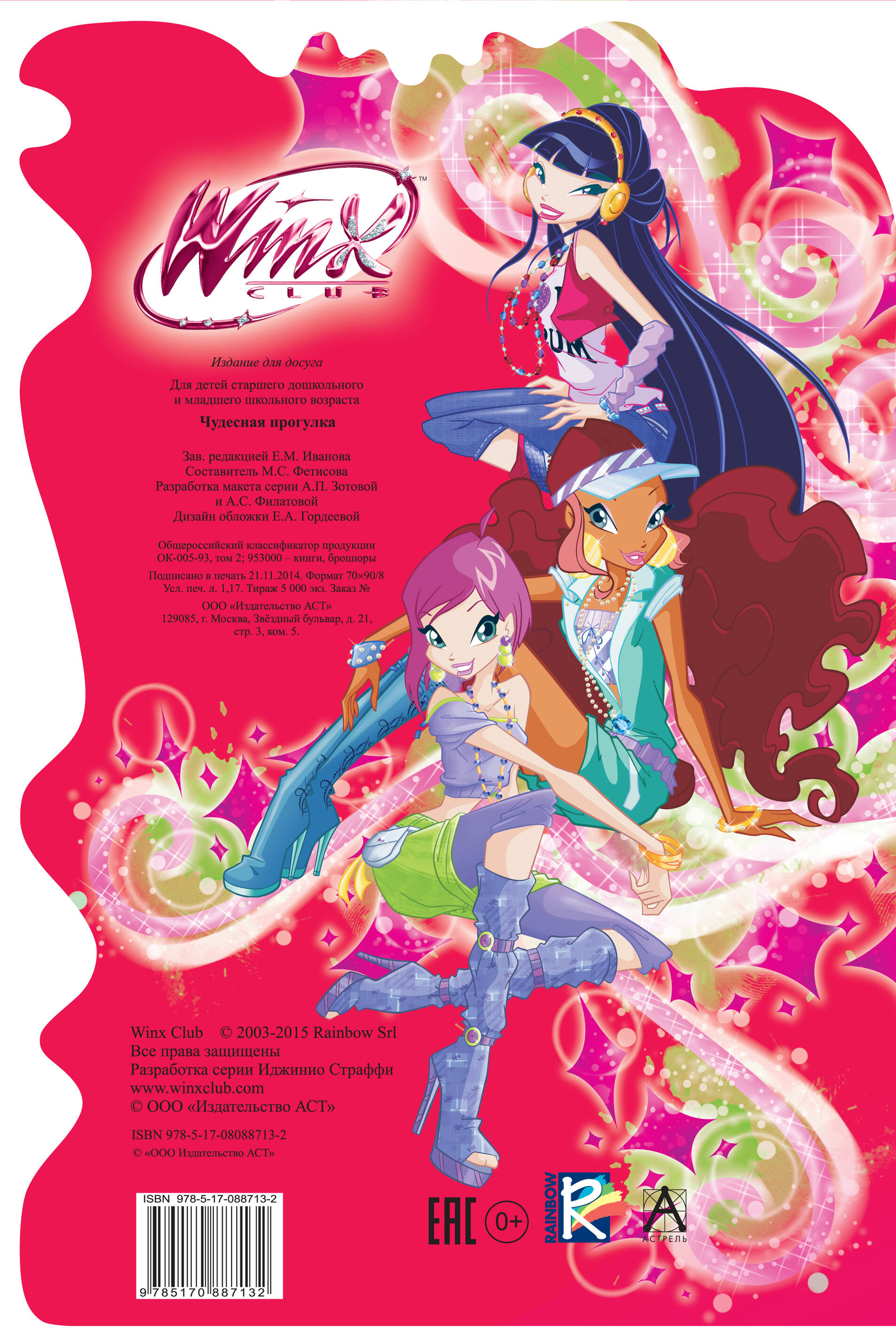  Winx Club. Чудесная прогулка - страница 3