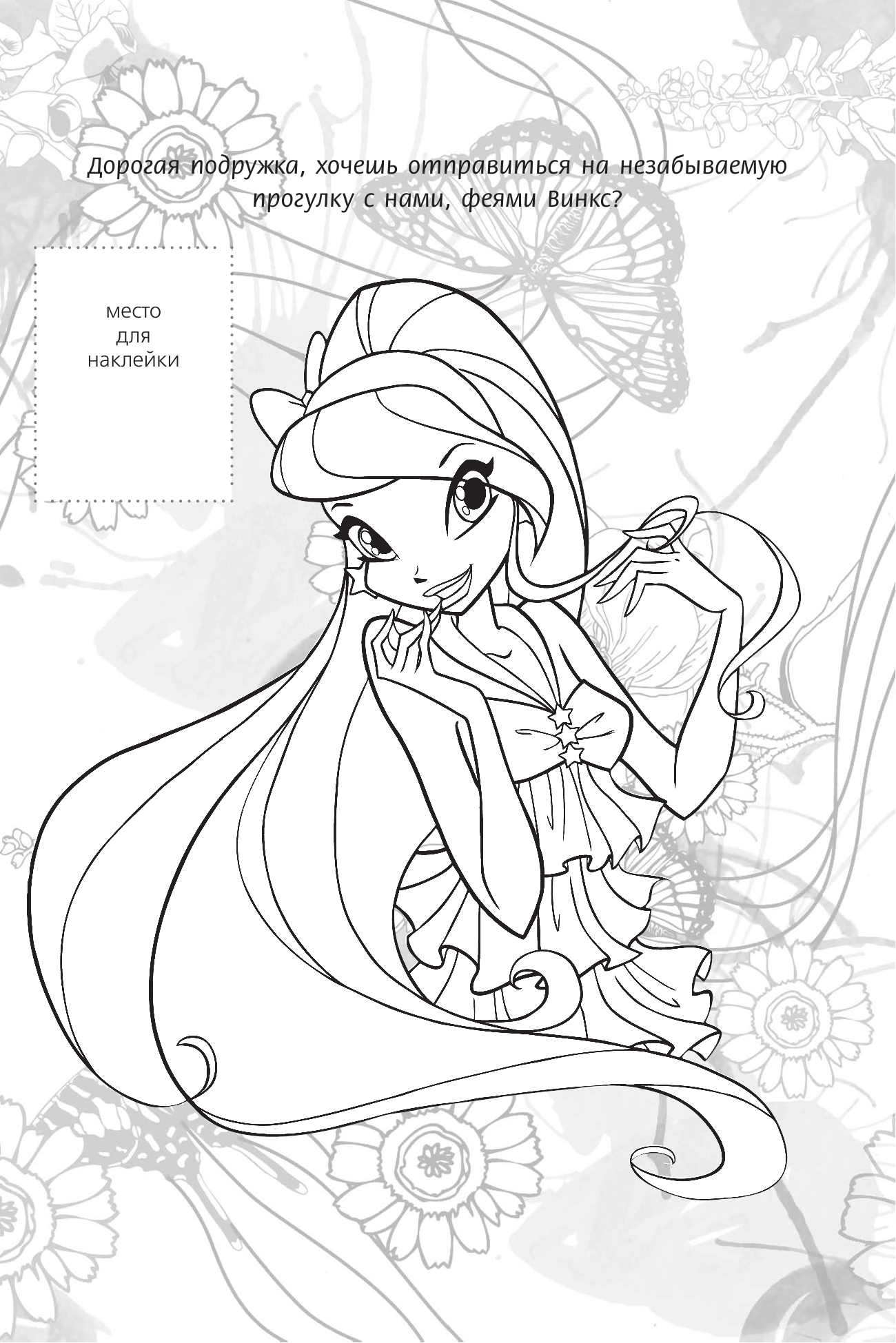  Winx Club. Чудесная прогулка - страница 2