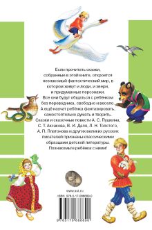 Все лучшие сказки русских писателей