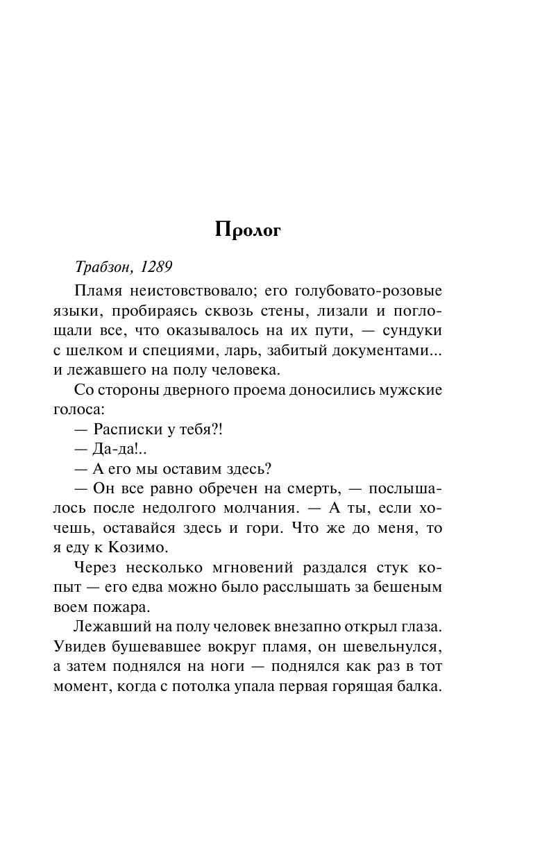 Кеннеди Крис В сетях страсти - страница 4