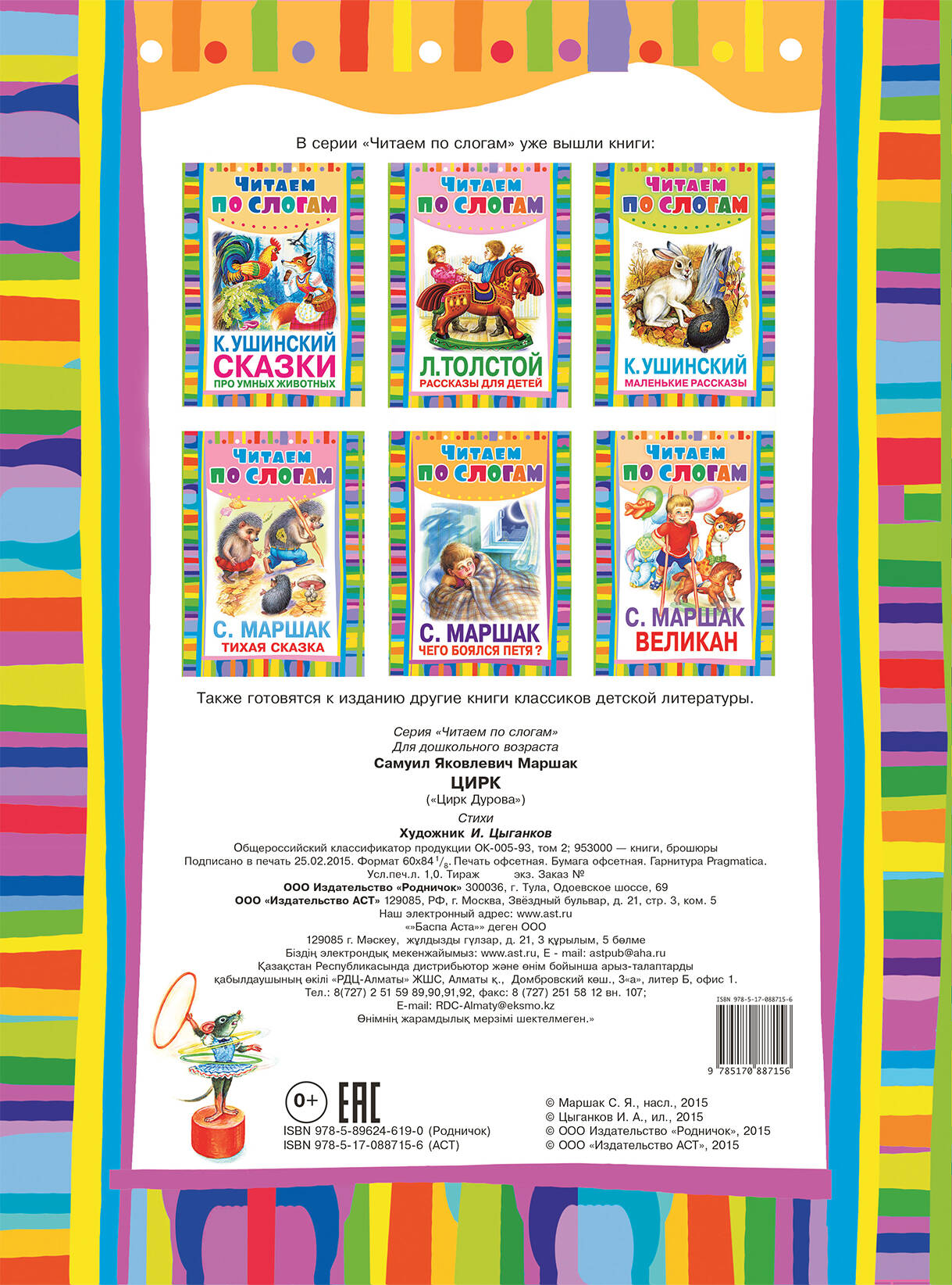 Маршак Самуил Яковлевич Цирк - страница 3