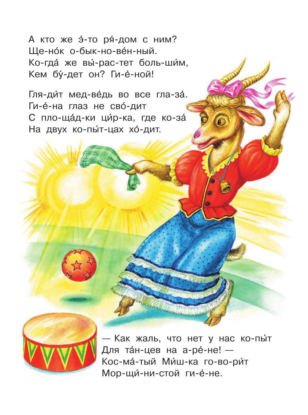 Маршак Самуил Яковлевич Цирк - страница 2