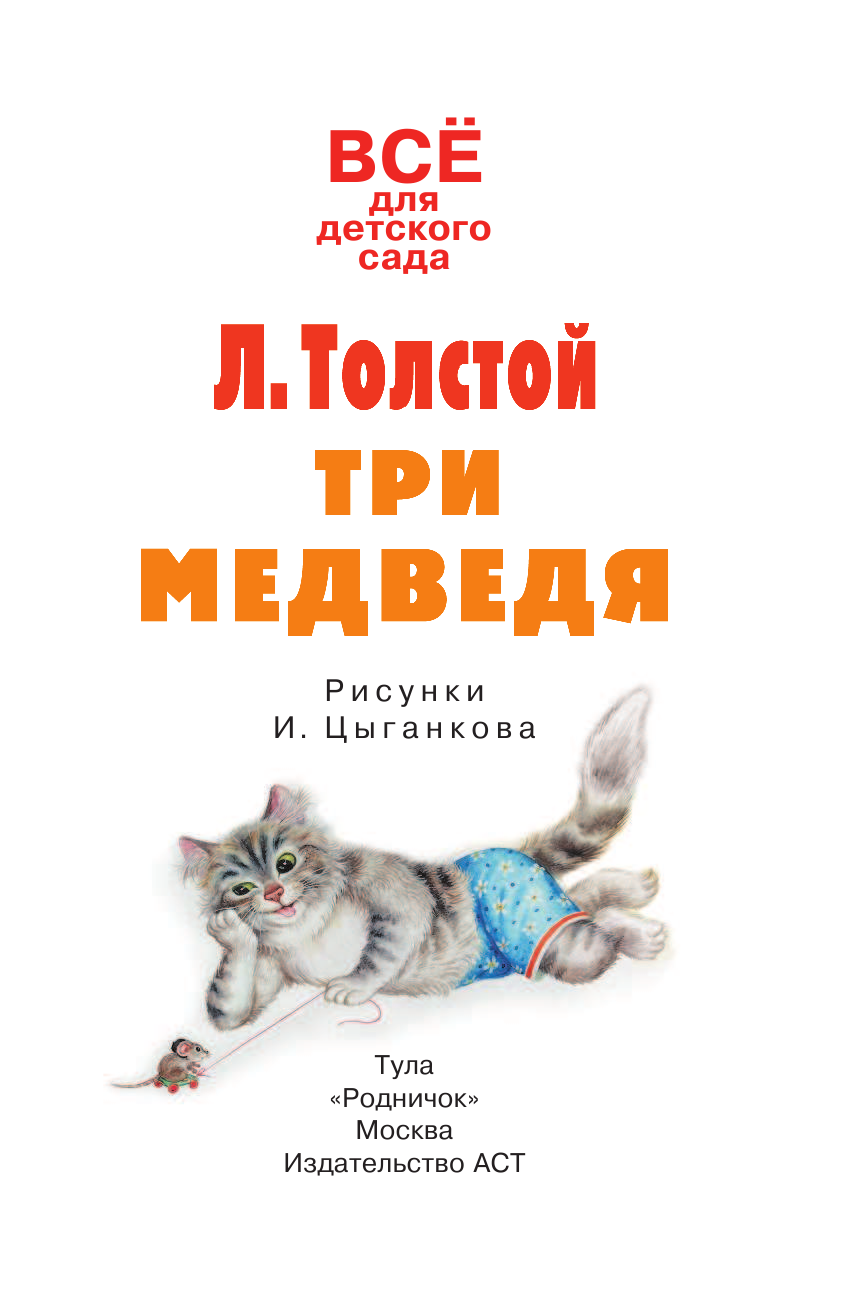 <не указано> Три медведя - страница 4