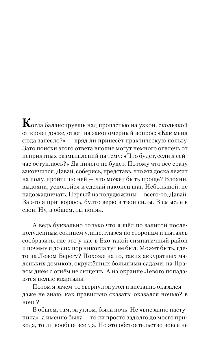 Фрай Макс Слишком много кошмаров - страница 1