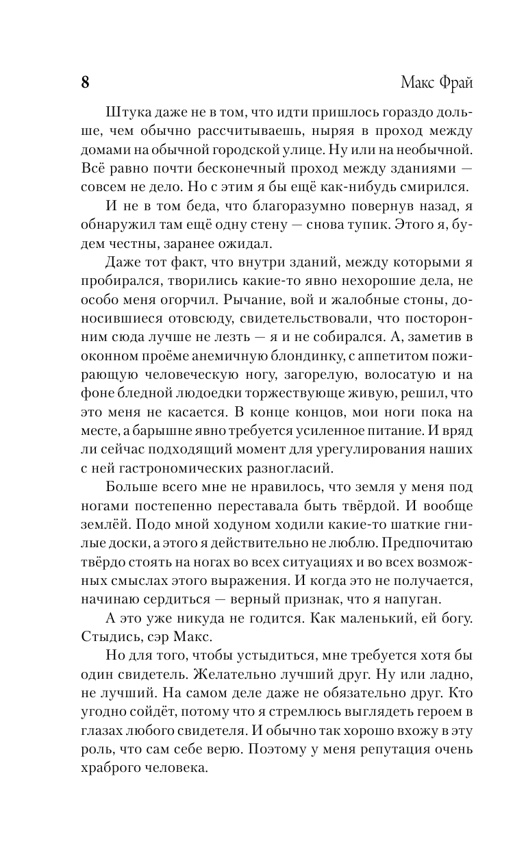 Фрай Макс Слишком много кошмаров - страница 4