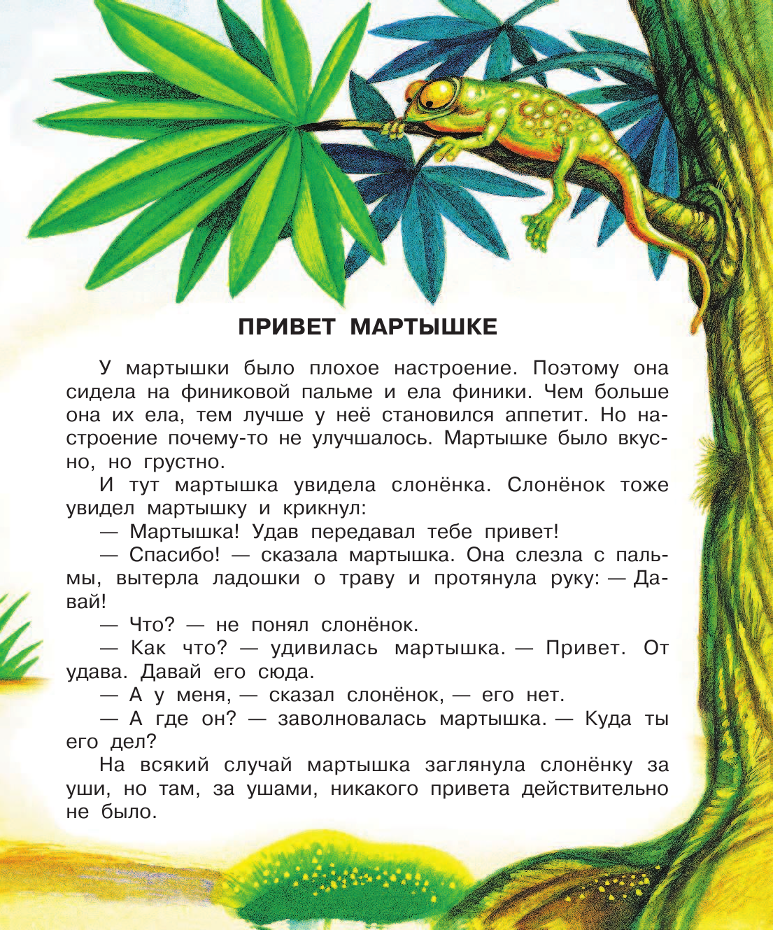 Остер Григорий Бенционович Привет мартышке - страница 4