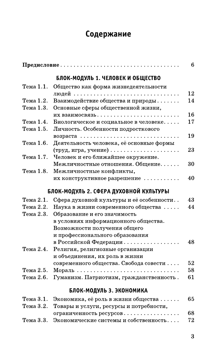 Баранов Петр Анатольевич ОГЭ. Обществознание. Новый полный справочник для подготовки к ОГЭ. 9 класс - страница 4