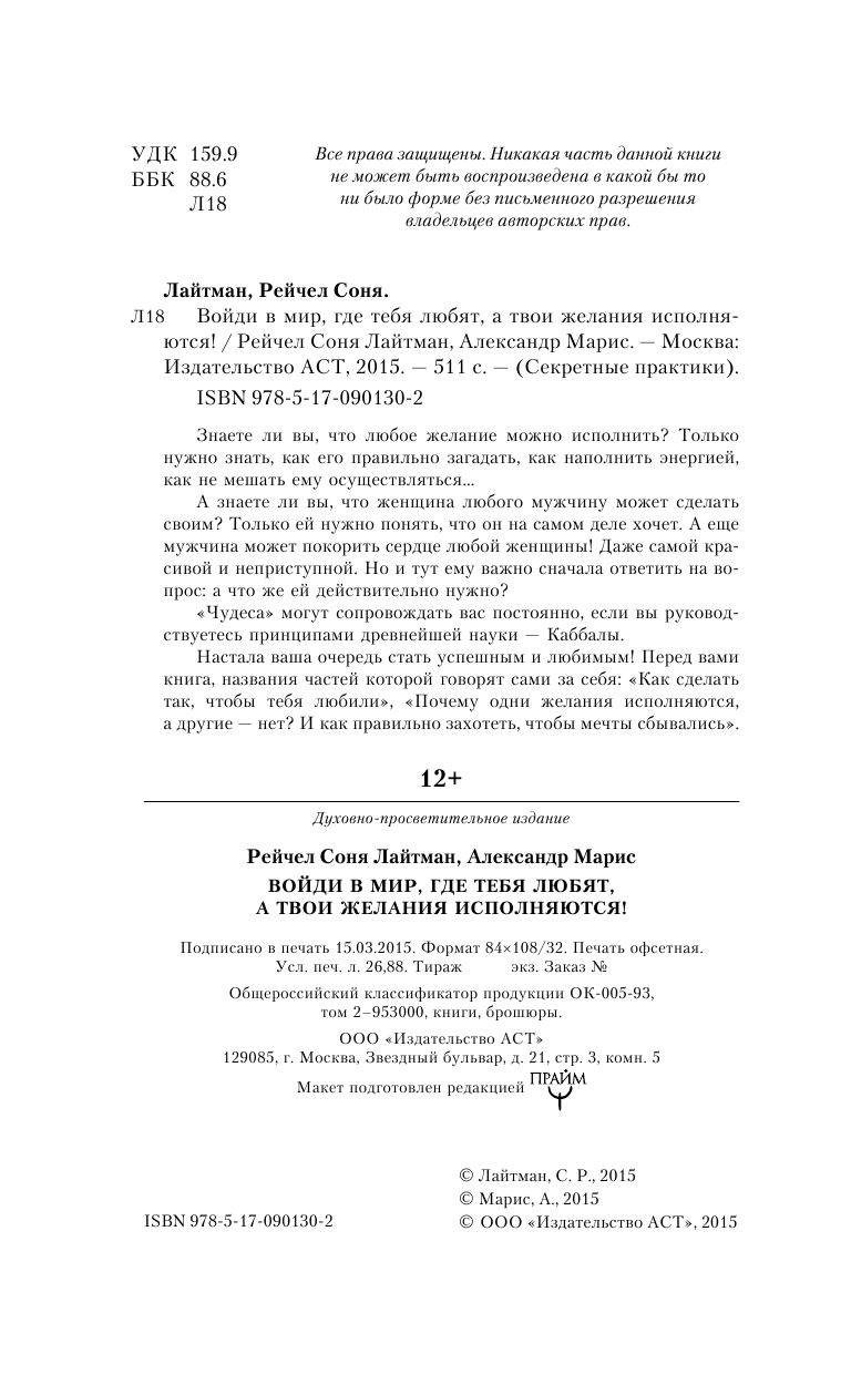 Лайтман Р.С.; Крупинов Н.А. Войди в мир, где тебя любят, а твои желания исполняются! - страница 3