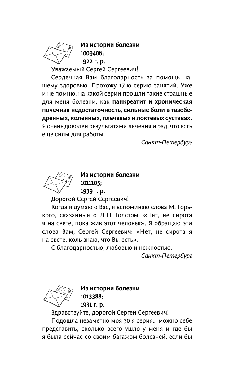 Коновалов Сергей Сергеевич Преодоление старения. Информационно-энергетическое Учение. Начальный курс - страница 2