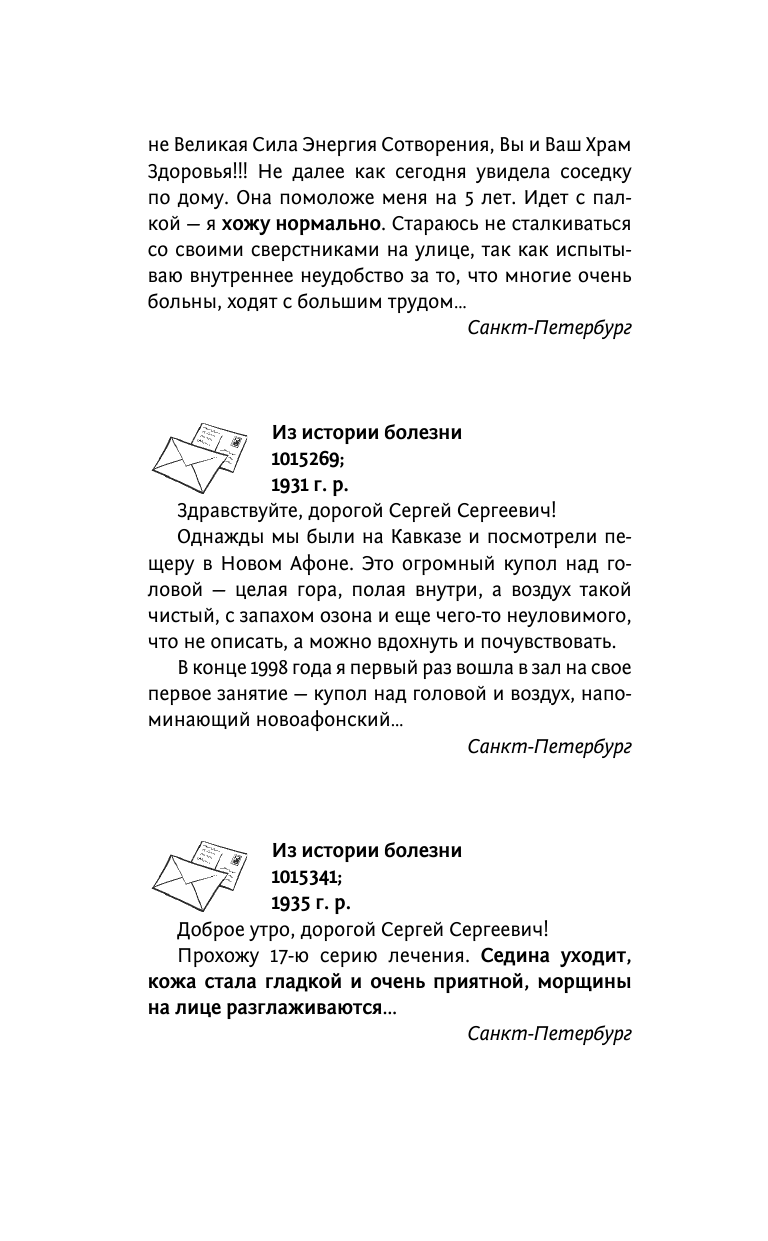 Коновалов Сергей Сергеевич Преодоление старения. Информационно-энергетическое Учение. Начальный курс - страница 3