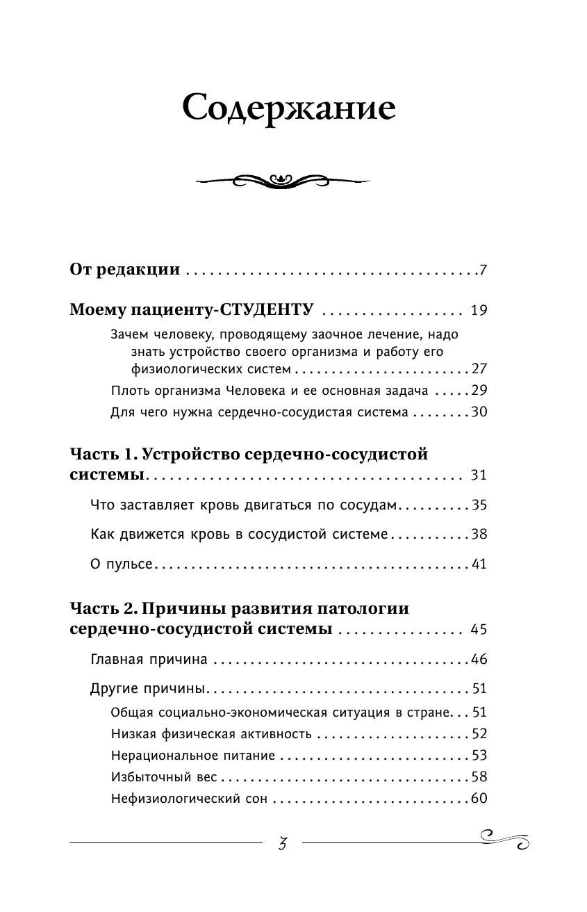 Коновалов Сергей Сергеевич Сердце и сосуды. Информационно-энергетическое Учение. Начальный курс - страница 4
