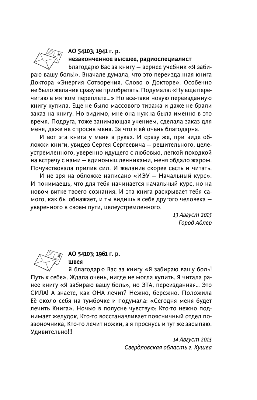 Коновалов Сергей Сергеевич Я забираю вашу боль. Путь к себе. Информационно-энергетическое Учение. Начальный курс - страница 4