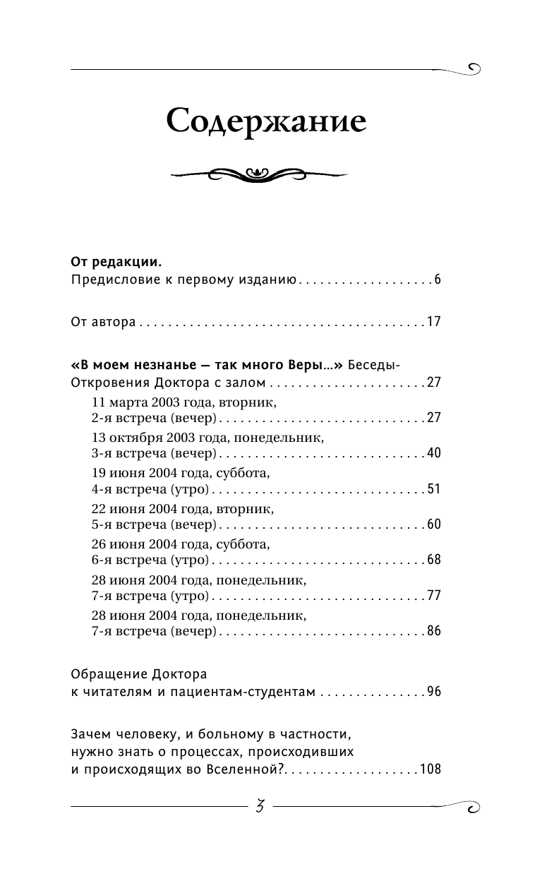 Коновалов Сергей Сергеевич Творение Мира. Информационно-энергетическое Учение. Начальный курс - страница 4