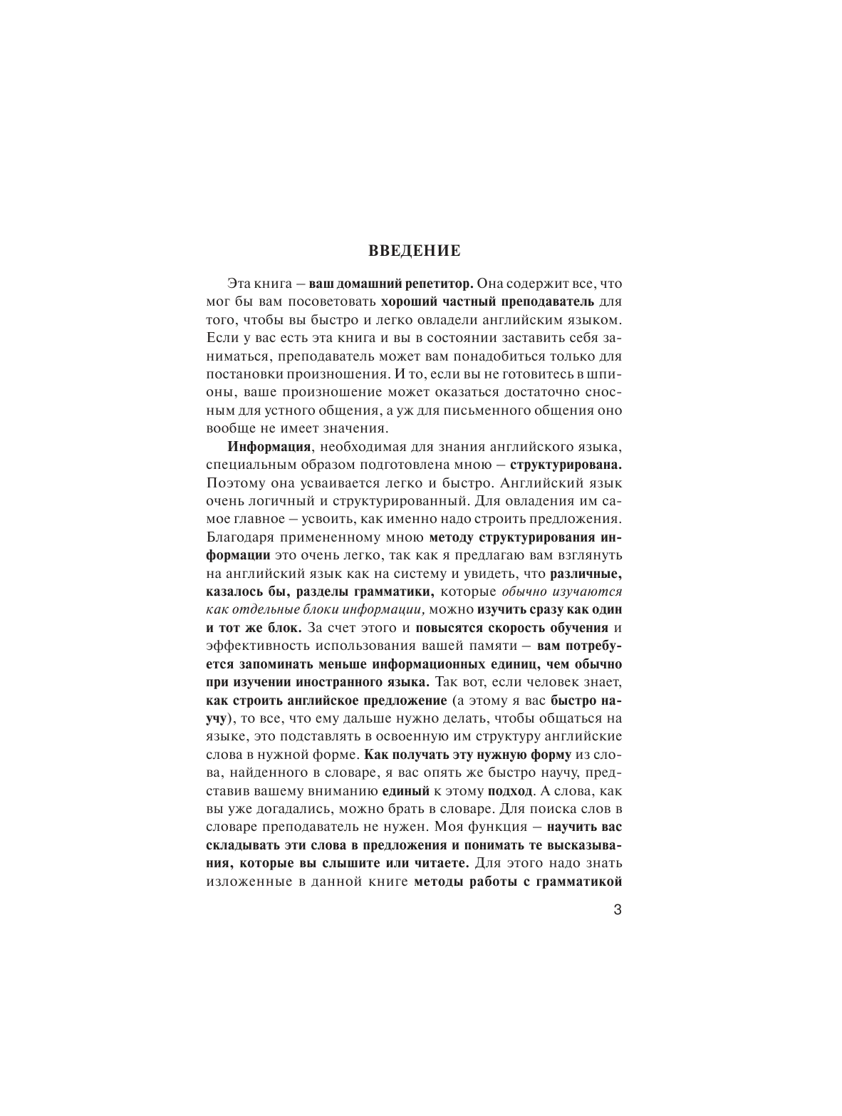 Трофименко Татьяна Георгиевна Современный самоучитель английского языка - страница 4