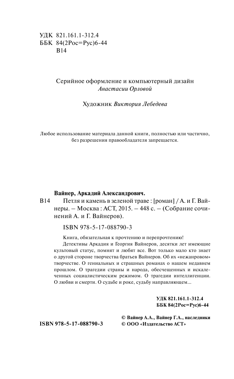 Вайнер Аркадий Александрович Петля и камень в зеленой траве - страница 3