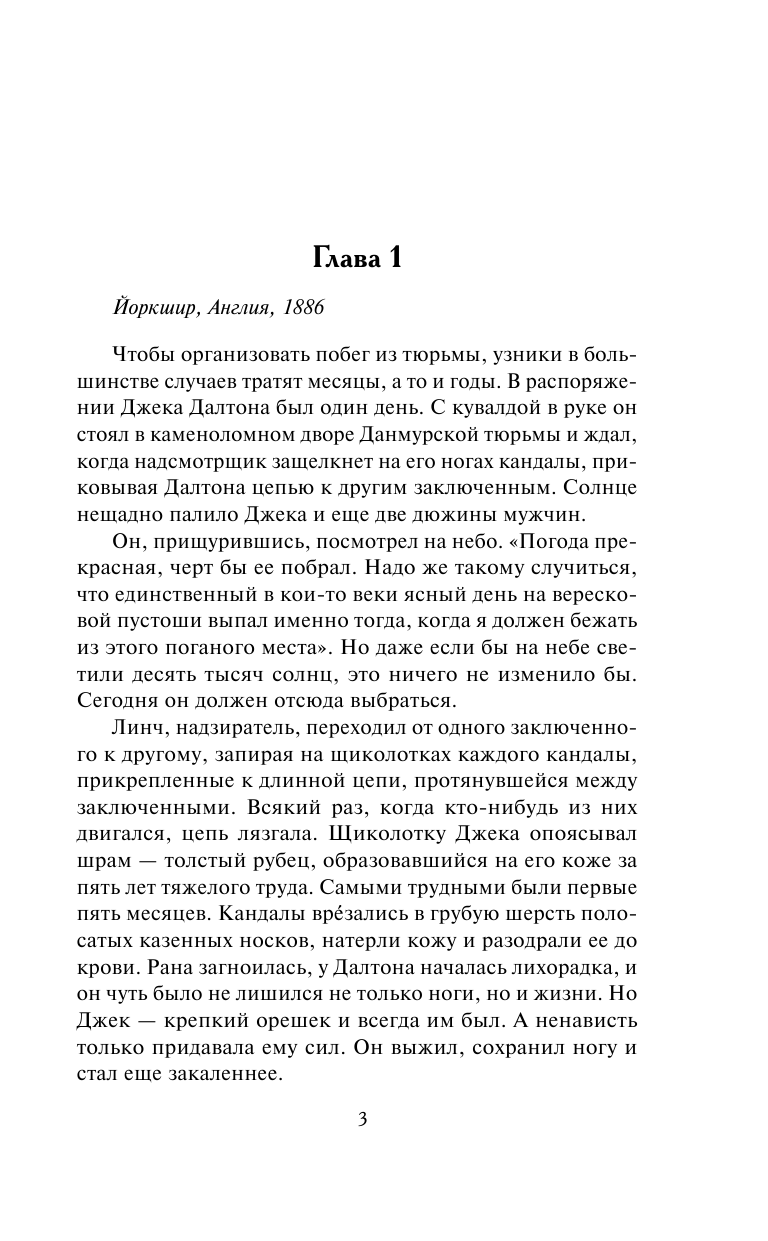 Арчер Зоэ Сладкая вендетта - страница 4