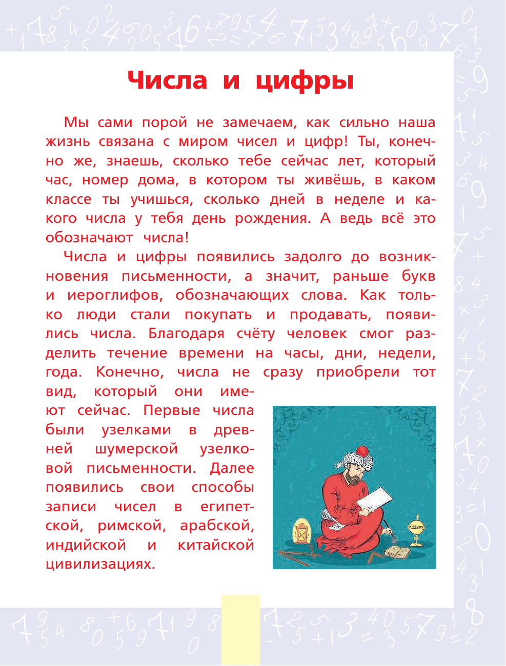 Круглова Анна Все правила по математике для младших школьников - страница 4